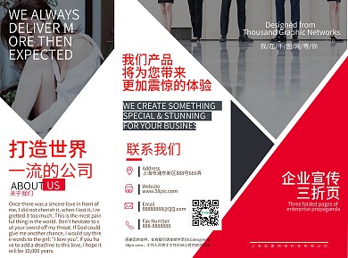 红色企业通用折页