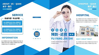 蓝色简约大气预防近视宣传四折页