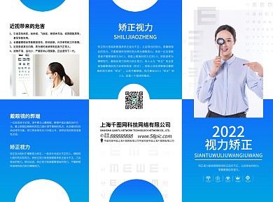 预防近视视力矫正三折页