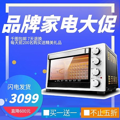 蓝色渐变背景家电促销天猫主图直通车