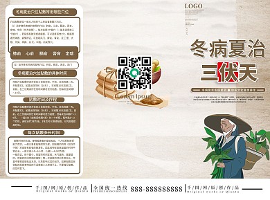 中医文化夏季养生宣传三折页