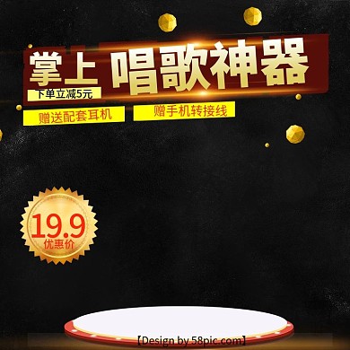 酷炫话筒主图直通车PSD模版