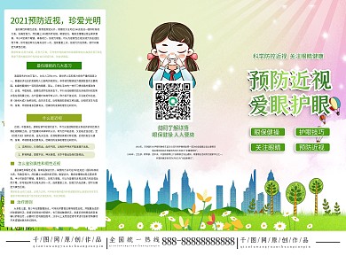 大气简约眼睛三折页