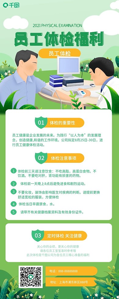 简约员工体检福利H5长图