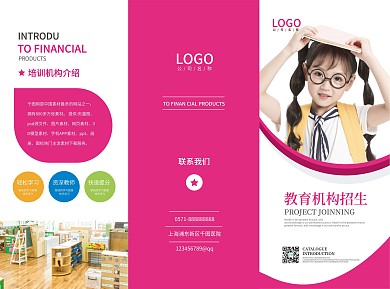 小清新教育机构招生三折页