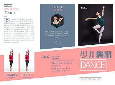 少儿舞蹈培训三折页