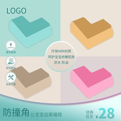 天猫淘宝电商双11母婴用品防撞角电商主图