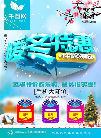 手机宣传单图片