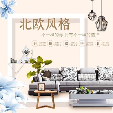 米色文艺北欧风格兰花沙发节淘宝主图直通车