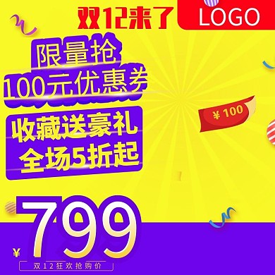 黄色渐变潮流时尚双十二促销电商直通线主图