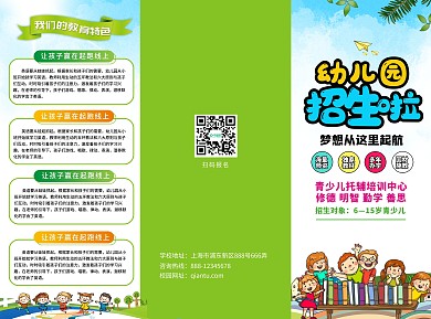幼儿园宣传招生三折页