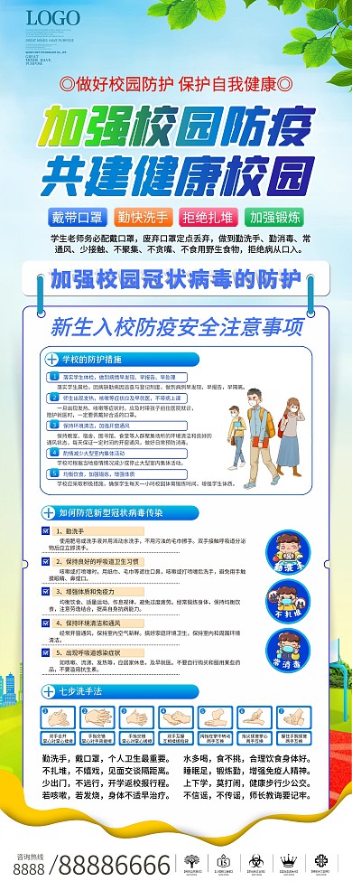 开学季高校大学新生校园安全简约易拉宝