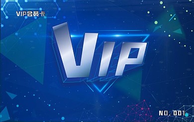 科技风高科技感VIP会员卡
