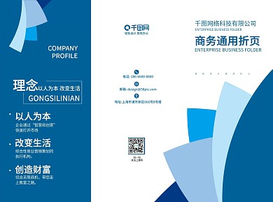 商务通用折页蓝色几何色块