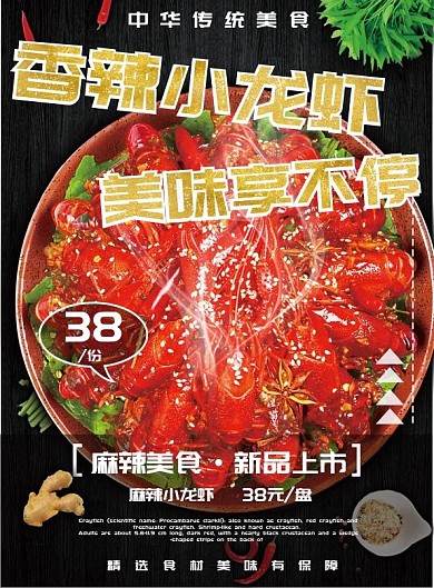 小龙虾DM单宣传单