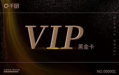 高档酒店会员卡简约黑金卡贵宾卡