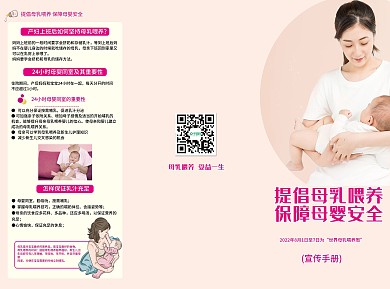 简约母乳喂养宣传科普知识三折页