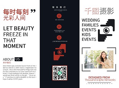 摄影行业宣传折页