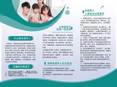 简约风关爱未成年人公益三折页