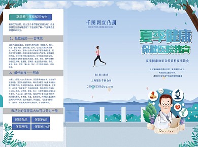 夏季健康保健医院教育宣传三折页