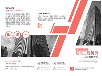 简约大气建筑工程折页设计