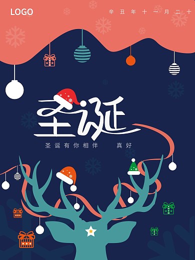 蓝色喜庆简单圣诞海报