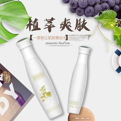 818小清新化妆品爽肤水主图