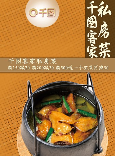 创意个性私房菜菜谱设计