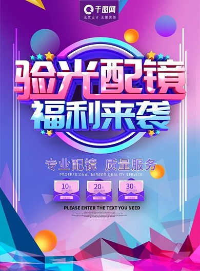 验光配镜福利来袭促销单页