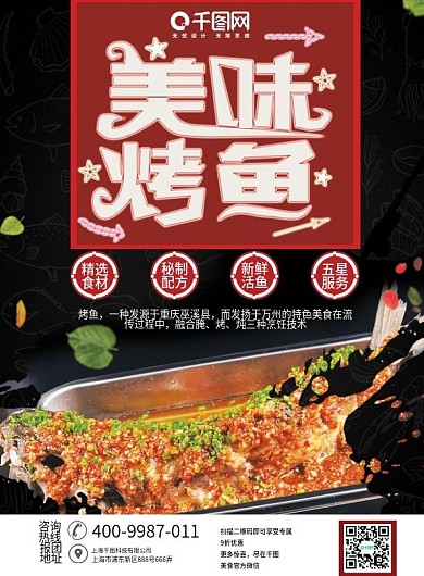 黑色简约重庆地方特色美味烤鱼菜单