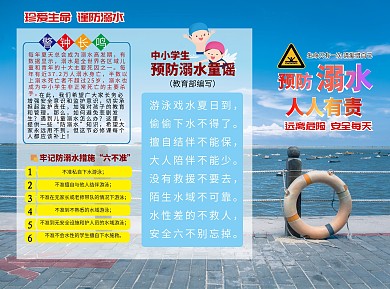 蓝色背景防溺水知识宣传折页