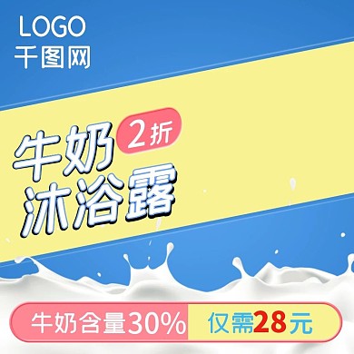 蓝色简约母婴节牛奶沐浴露电商主图