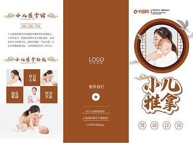 中国风简约小儿推拿宣传三折页