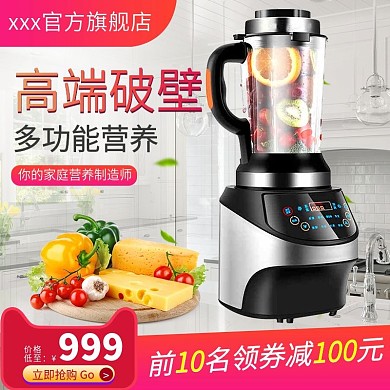 简约数码电器直通车主图模板