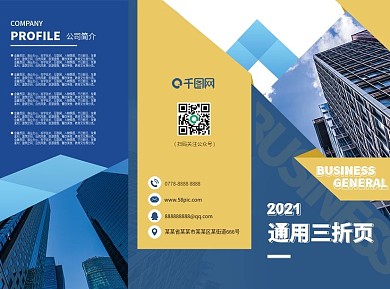 商务通用折页宣传单