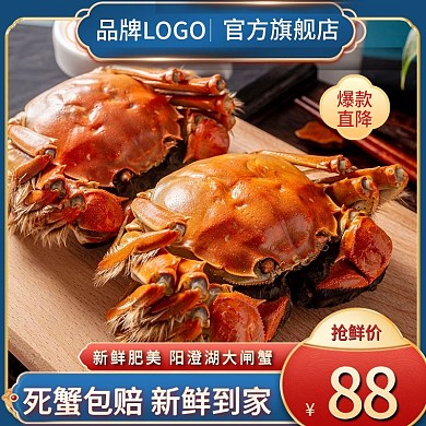 电商淘宝中秋中国风国潮风格鲜活大闸蟹主图