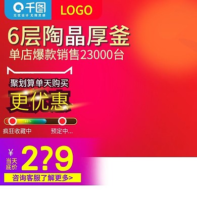 电商直电器直通车聚划算通用主图