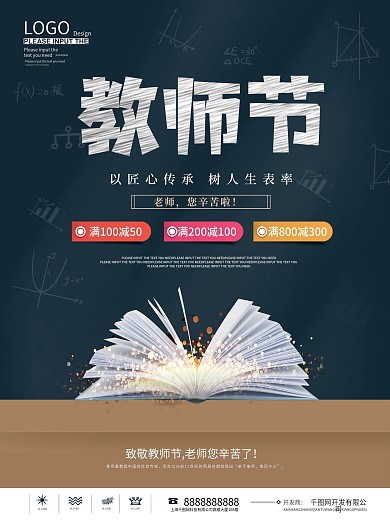 创意教师节老师节日商场电商借势促销海报