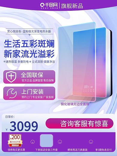 紫色渐变主图玻璃直通车电器热水器促销新品