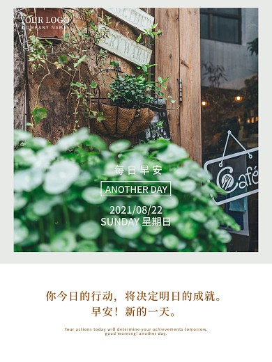 简约小清新文艺心语早安海报朋友圈每日一签