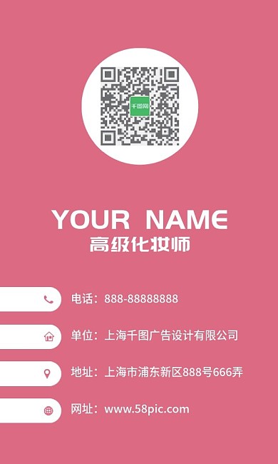 化妆师彩妆发型师名片竖版小清新印花