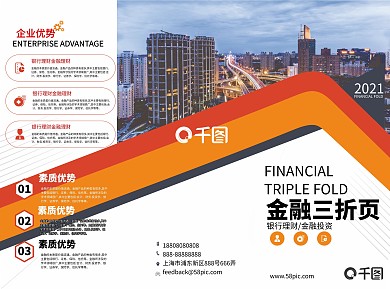 金融理财三折页宣传单页