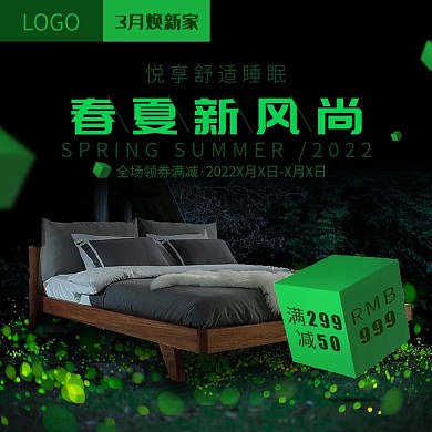 电商春夏新风尚绿色主图直通车