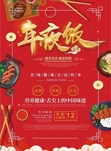 创意中国喜庆金色年夜饭DM单页