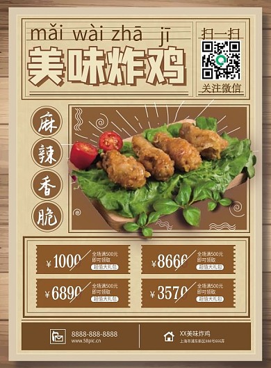 炸鸡广告宣传单页DM