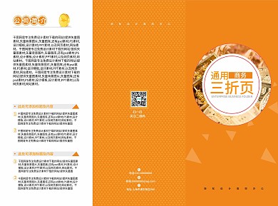 商务通用黄色三折页