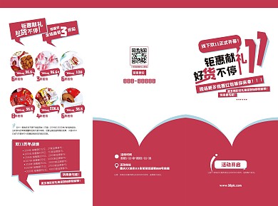 双11线下商场促销折页宣传单