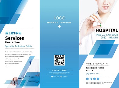 蓝色清新大气医疗宣传引导三折页
