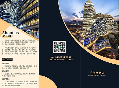 高端商务酒店宣传三折页