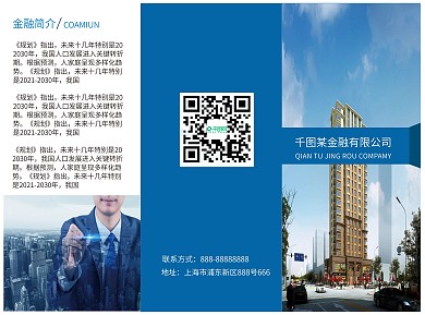 蓝色金融三折页设计